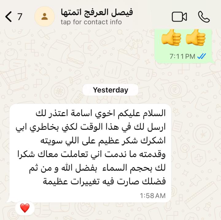 لقطة شهادة من فيصل عن تطبيق الذكاء الاصطناعي