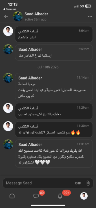 لقطة محادثة من سعد عن نظام مستودع